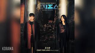 조수미(Sumi Jo) - Fight For Love (Aria for Myth) (시지프스 OST) SISYPHUS: the myth OST Part 2 Resimi