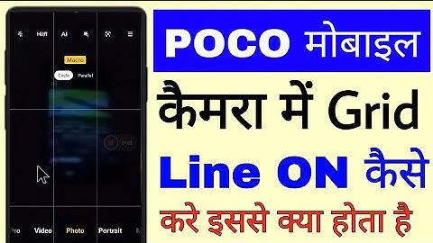 poco mobile camera me gridlines show/on kaise kare।। how to show/on camera gridlines in poco phone
