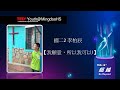 我願意，所以我可以! | 柏辰 李 | TEDxYouth@MingdaoHS