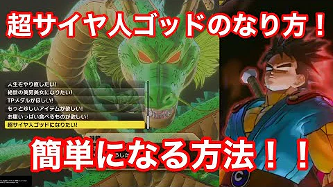 ドラゴンゼノバース2スーパーサイヤ人ゴット