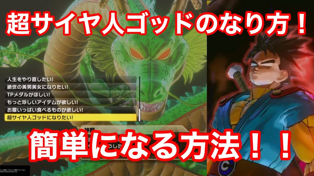 ドラゴンボール ゼノバース2dlc アバターが超サイヤ人ゴッドのなり方 簡単に取る方法 ドラゴンボール アニメ漫画動画まとめ ドラゴンボール ゼノバース2dlc アバターが超サイヤ人ゴッドのなり方 簡単に取る方法 ドラゴンボール アニメ漫画動画まとめ