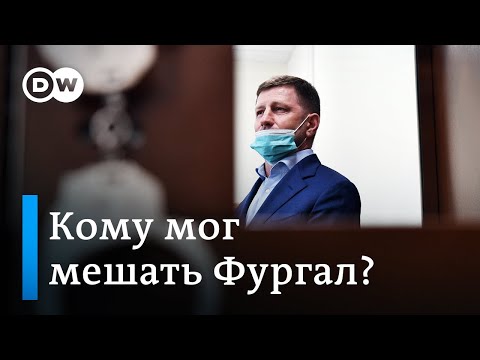 Кому мог мешать Сергей Фургал? [полная версия]