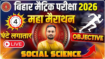 सम्पूर्ण Social Science का निचोड़ | Class 10th 400+ Objective | Class 10th Important Question