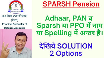 SPARSH Record,Adhaar,Pan ,PPO में नाम/Spelling में अंतर है। क्या फर्क पड़ता है ! 2 SOLUTIONS