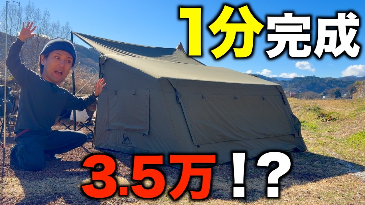 Amazonで買った3.5万円パップ型エアフレームを2泊使った結果…