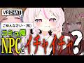 VRChat初心者、NPCにすら敗北しました