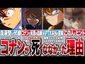 APTX4869に驚きの秘密があった！コナンと灰原が幼児化した本当の理由【コナンゆっくり解説】
