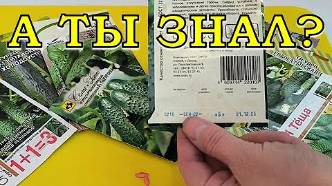 ШПАРГАЛКА для дачников: крайние сроки хранения СЕМЯН овощей🍆🌽🍅 🥕