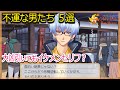 大凶を引く男5選 落ち込み隠してイケメンセリフ【ときメモGS4】(CV:梶 裕貴、服部想之介、福山潤、田邊幸輔、吉野裕行)