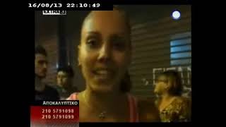 ΑΠΟΚΑΛΥΠΤΙΚΟ ΔΕΛΤΙΟ EXTRA 16-08-2013