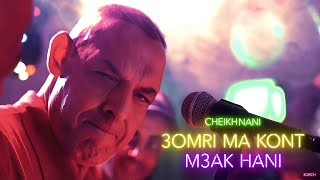 Cheikh Nani 3Omri Ma Kont M3Ak Hani Jayha Live Bedrabine - Bel Abbès Avec 3Orch