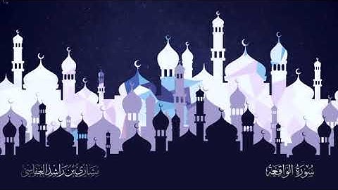 YouTube  Surat Al-Waqi'a Mishari Alafasy | سورة الواقعة 2018م - 1439هـ مشاري راشد العفاسي  90K ton