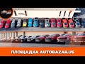 Площадка AutoBazar.US: популярные модели, истории выбора покупателей, география поставок