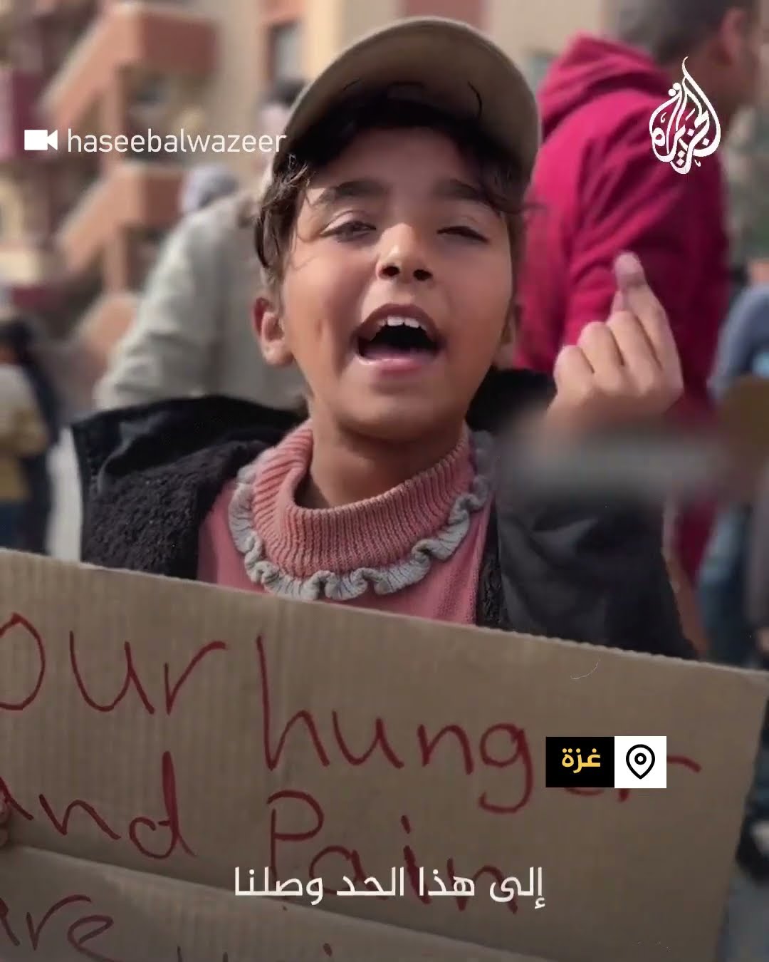 طفلة تناشد لإنقاذها وأقرانها من الموت جوعا في غزة
