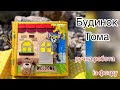 Книга БУДИНОК Тома / Повний огляд