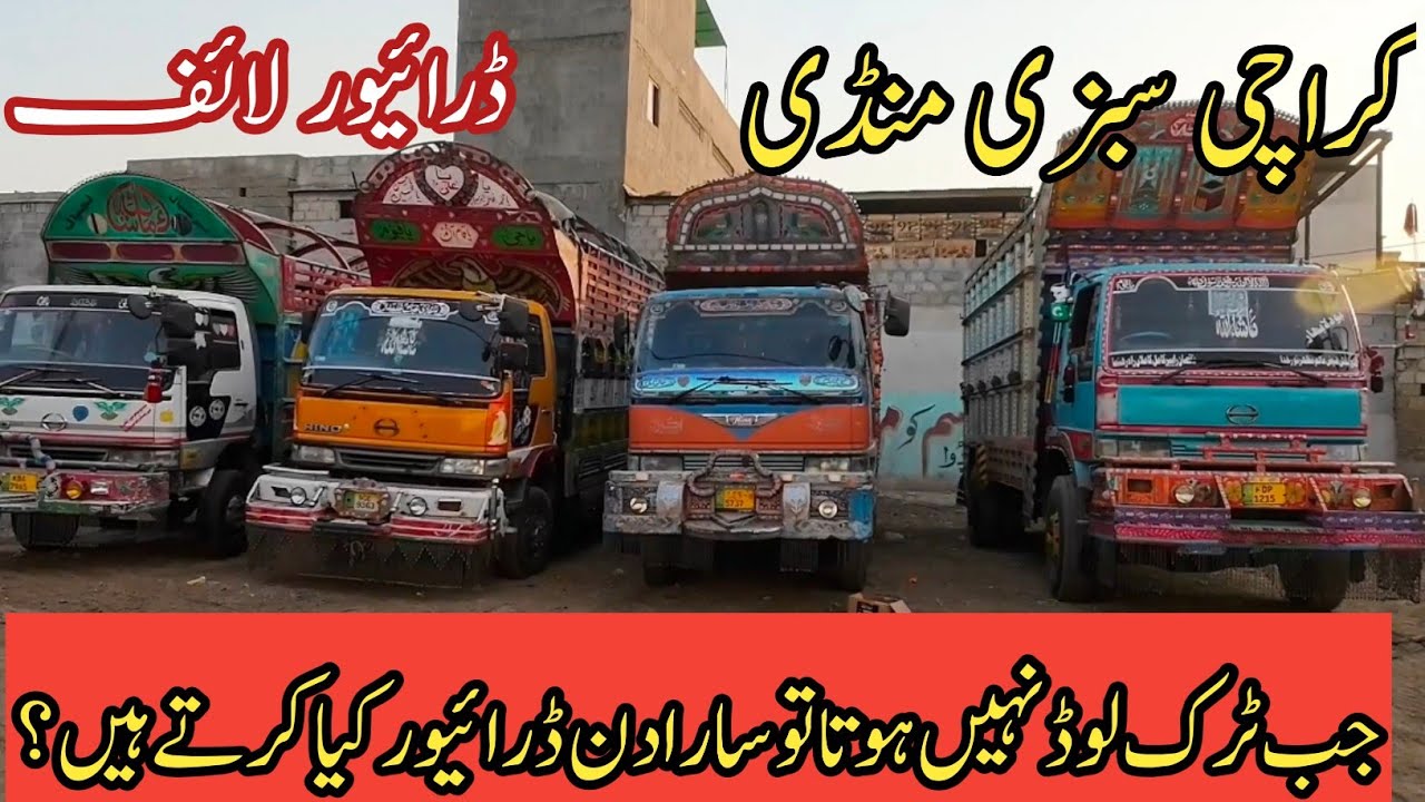 Karachi sabzi mandi || jab truck load nhi hota to sara din driver kia karty hein? Truck life