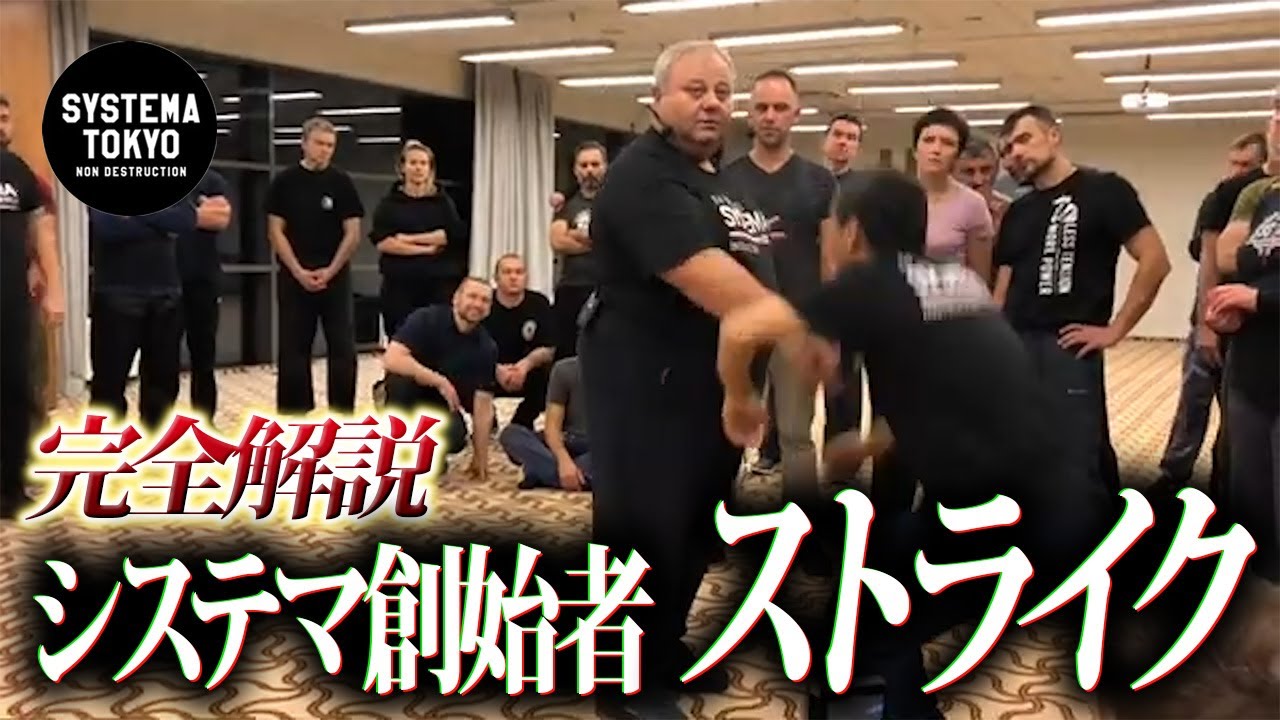 Full explanation] SYSTEMA founder Mikhail's strikes are