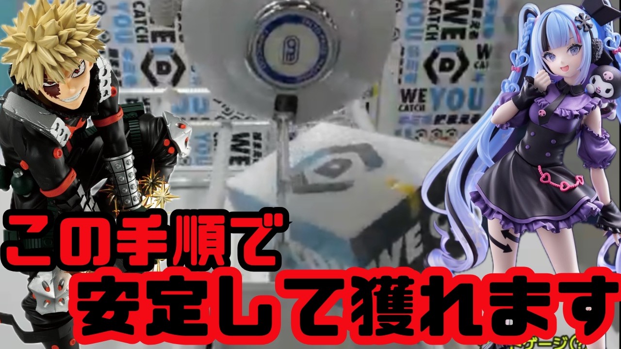 【必見】通常箱設定はこの手順で獲れます‼️【DMMオンクレ】