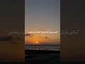 سافر حبيبي وداخلي يودعني سافر حبيبي وداخلي يودعني