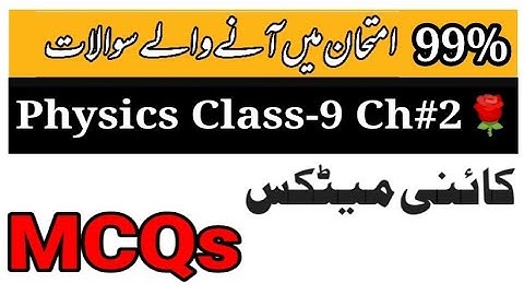 MCQs class 9 physics chapter 2 kinematics | Sir Abbas #abbasmaths