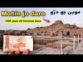Mohin jo daro 4000 years old historical place  abdul latif chohan