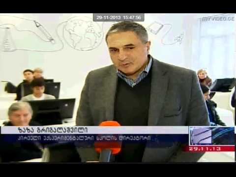 კავკასიის უნივერსიტეტი პირველ ექსპერიმენტულ სკოლას ეწვია