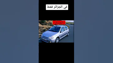 السيارات في الجزائر 
