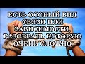 Есть особый вид связи или зависимости, разорвать которую обычным способом очень сложно