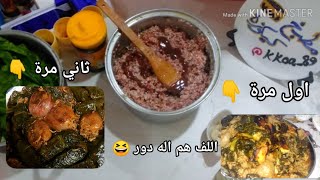 الدولمة العراقية حامضة حلوة