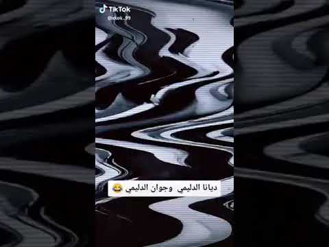 ديانا الدليمي وجوان الدليمي ستوريات مشاهير انستغرام