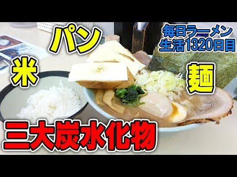 【ヤバ家系】麺・米・パン 炭水化物の最強家系ラーメンをすする ラーメン田中【飯テロ】 SUSURU TV.第1320回
