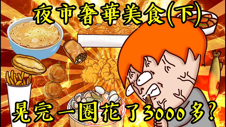 Onion Man | 又雷又貴！一份200肉全烤焦！奢華夜市篇（下） ｜逢甲夜市 @BIGSNAKEBALL  @superpepper.  @JBao