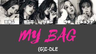 【かなるび/日本語字幕/歌詞】(G)I-DLE ((여자)아이들) - MY BAG