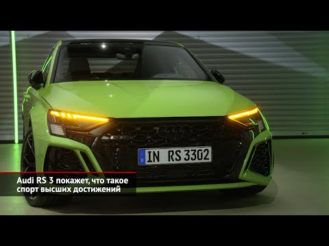 Audi RS 3 и высокий спорт. Hyundai Solaris Sportline и наброски следующего поколения | Новости №1883