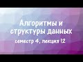 АиСД S04E12. Алгоритм Карацубы, быстрое преобразование Фурье