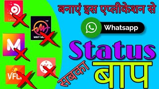Professional Status Video Kaise Banaye || Professional Status Editing App || Best App for Status Professional Status Video Kaise Banaye || Professional Status Editing App || Best App for Status