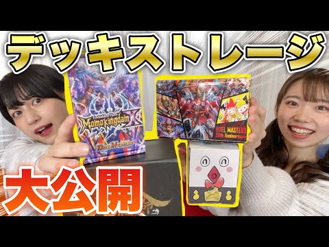 【衝撃】デュエマ女子のデッキ・ストレージを初公開したらヤバすぎたww #デュエマ
