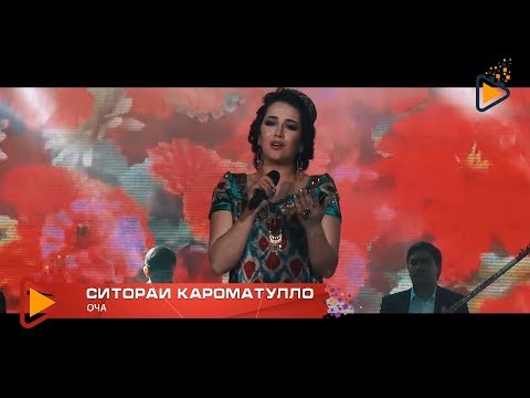 Sitorai Karomatullo - Ocha | Ситораи Кароматулло - Оча