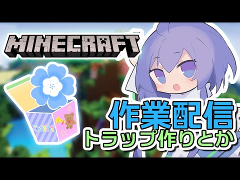 【Minecraft/Java1.18.1】ころもサーバーでいろいろ作業～【Vtuber】