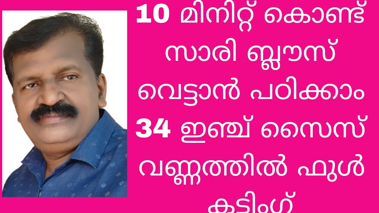 “Saree Blouse Cutting Tutorial | 34 Size Blouse Cutting Step-by-Step | സാരി ബ്ലൗസ് 34 സൈസ് കട്ടിംഗ്