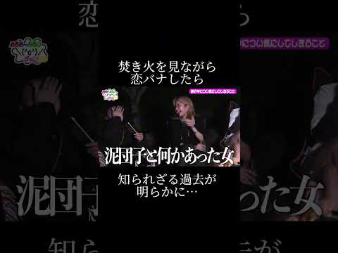 焚き火を見ながら恋バナしたら・・・　#lol #キャンプ #恋バナ #焚き火