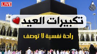 تكبيرات عيد الأضحى المبارك بأجمل الأصوات ?? لنجعلها تملأ الدنيا الله أكبر الله أكبر ولله الحمد