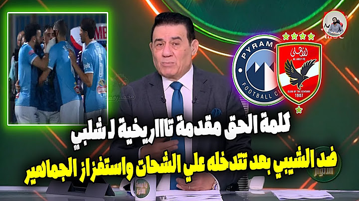 مقدمة نارية لـ مدحت شلبي😨بعد فوز الاهلي علي بيراميدز 1_0 " خناقة الشيبي وكلمة حق ضد الشيبي والشحات "