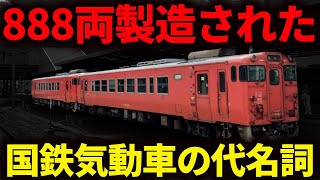 全国ローカル線の顔として親しまれた国鉄気動車『キハ40』を徹底解説！【ゆっくり解説】