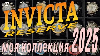 картинка: INVICTA Reserve коллекция часов на март 2025. Best rare Invicta Subaqua! SOTC.