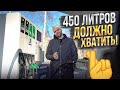 ЦЕНЫ - ШОК! Достаем Е53 из спячки и МЧИМ ЗАПАСАТЬСЯ ТОПЛИВОМ