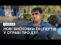 Нові висновки експертів у справі про ДТП за участі переселенця і патрульних