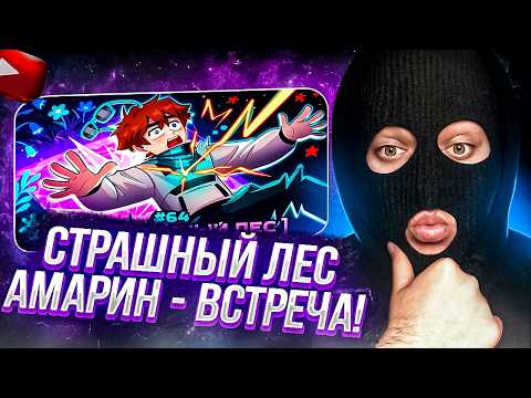 YONTAGONIST смотрит Lp. Мастерская [47] • #64 ДРУГАЯ ПЛАНЕТА [Сумеречный Лес] - НОВЫЙ МИР + АМАРИН!