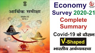 Economy Survey 2020-21 Complete Summary ग्राफिक्स के माध्यम से समझें V-shaped Economy आसान भाषा में