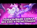 КРУЧУ, ВЕРЧУ, ВЫИГРАТЬ ХОЧУ - Mobile Legends